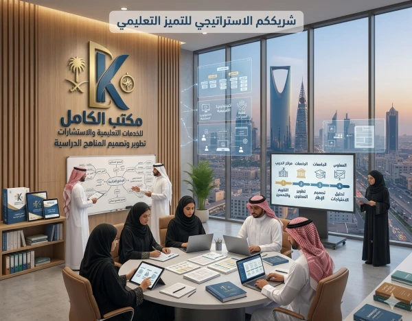 تصميم وتطوير المناهج الدراسية