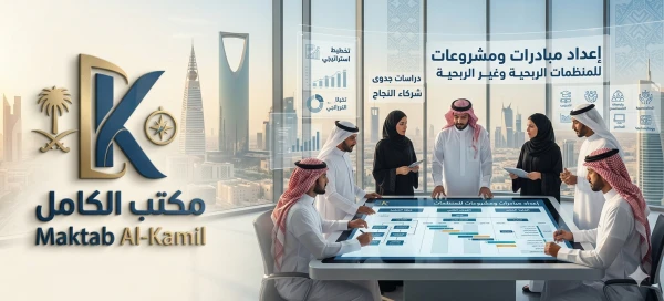 إعدادا مبادرات مشروعات للمنظمات