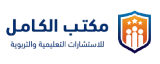 مكتب الكامل للاستشارات التعليمية